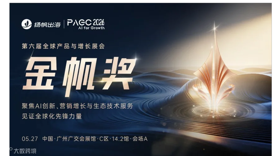 PAGC 2026 | 金帆奖