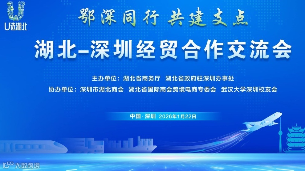 报名入口 | 湖北-深圳经贸合作交流会