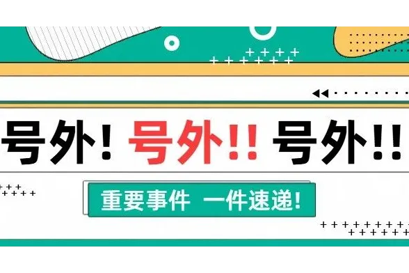进军欧洲电商市场，Allegro平台卖家如何轻松搞定OSS注册？