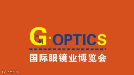 2026年广州国际眼镜展览会 GUANGZHOU OPTICS EXPO