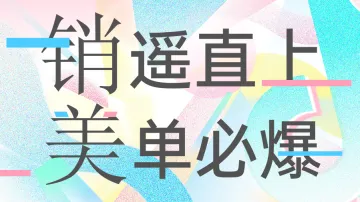7.09 广州 TK美区跨境增长峰会