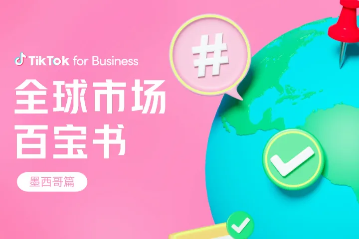 TikTok2023全球市场百宝书-<em>墨西哥</em>篇