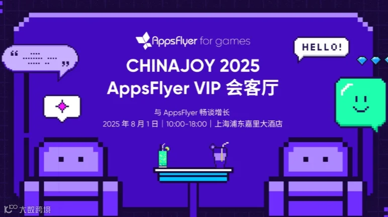 AppsFlyerVIP会客厅