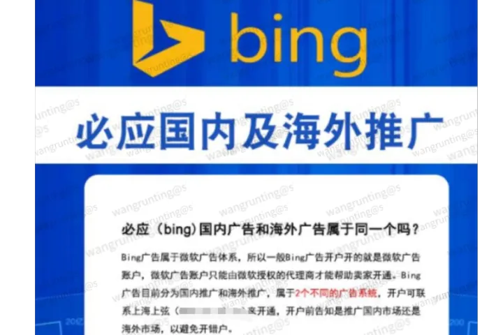 微软必应Bing国内广告开户费用？如何开户投放？必应国内开户流程