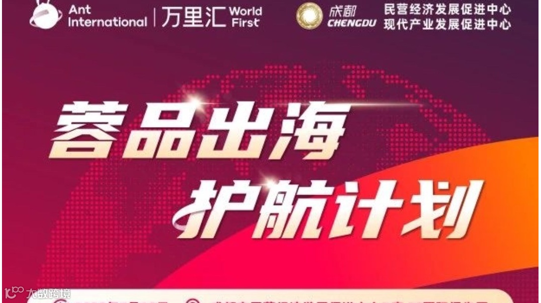 蓉品出海·护航计划