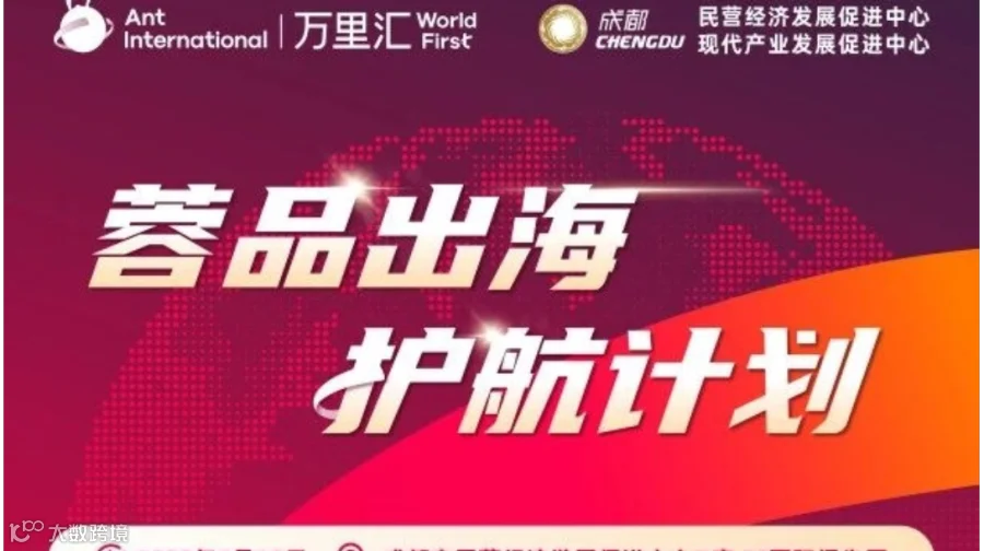 蓉品出海·护航计划
