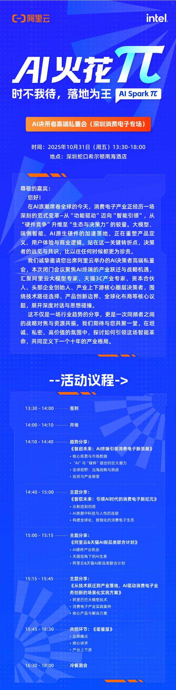 AI火花π 时不我待，落地为王