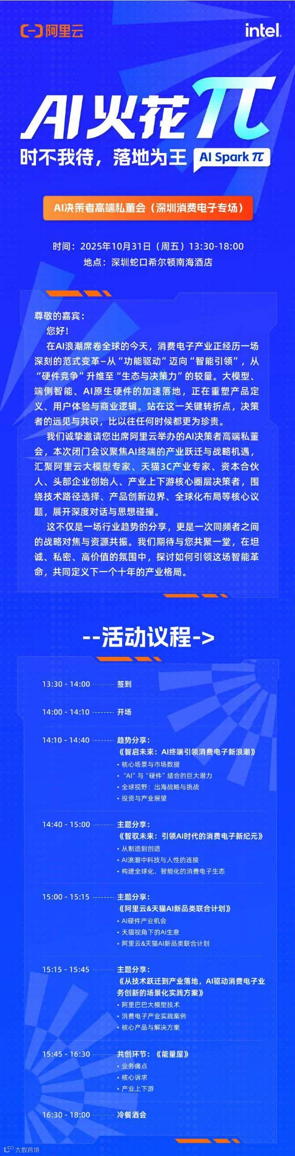 AI火花&pi; 时不我待，落地为王
