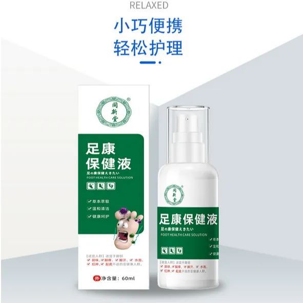 同新堂足康保健液脚气喷剂脚臭脚痒脚烂脚汗草本足部护理皮肤喷雾