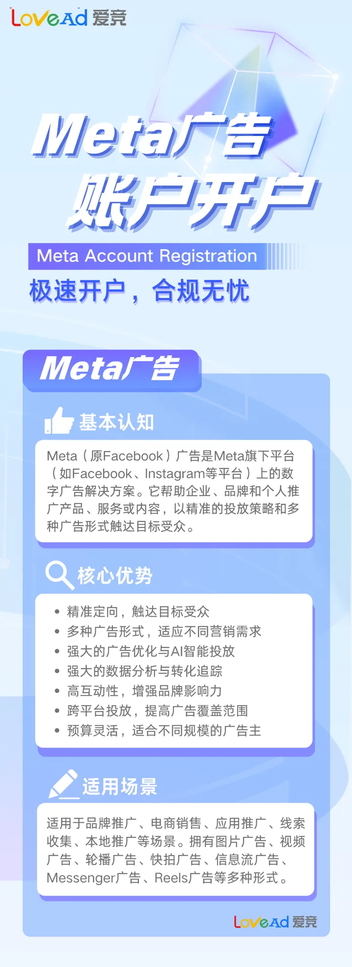 Meta广告账户代开户