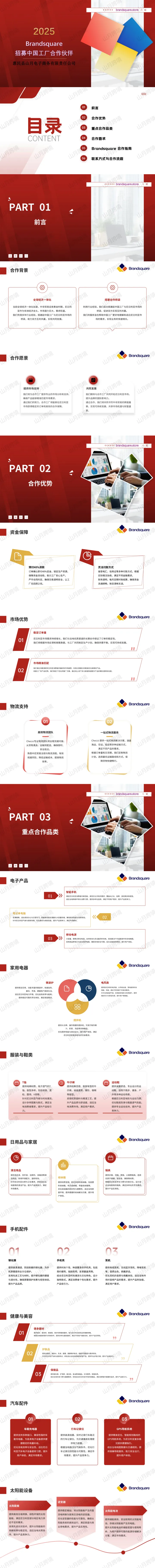 Brandsquare官方开店