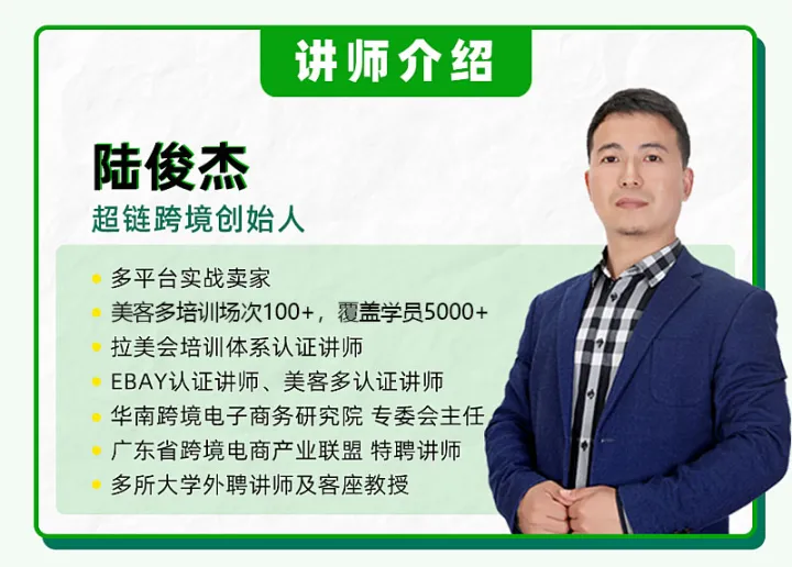 美客多跨境店全阶培训(2天线下课)