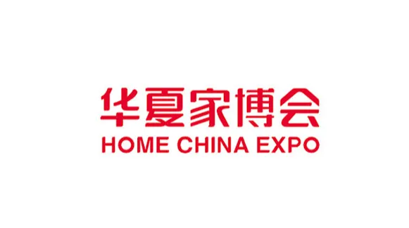 昭通华夏家博会