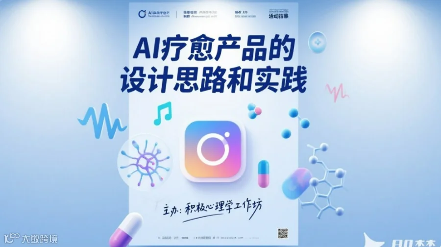 AI疗愈产品的设计思路和实践