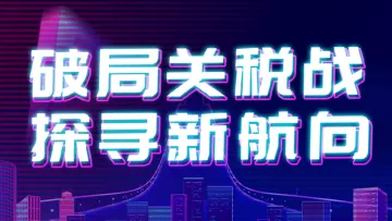 6.07 深圳 2025跨境交流会