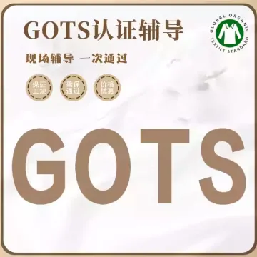 至善咨询-GOTS全球有机纺织品标准认证|助力流量提升