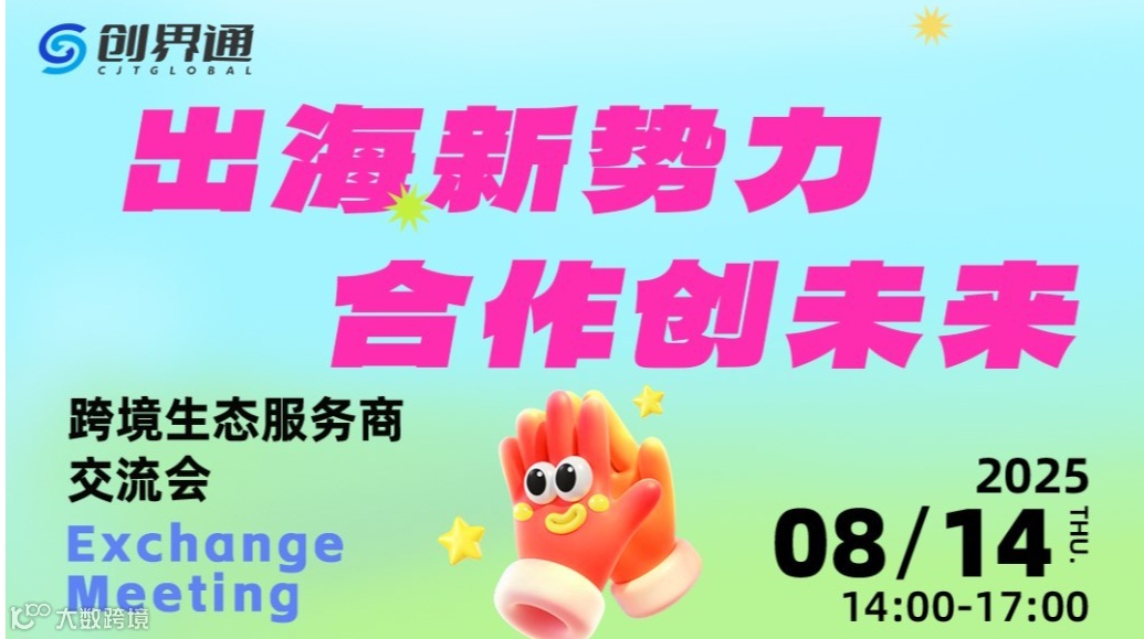 出海新势力，合作创未来