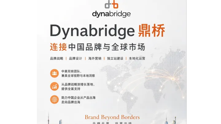 中国做品牌出海的全案营销公司哪一家好？2026年四家机构能力对比与选型参考