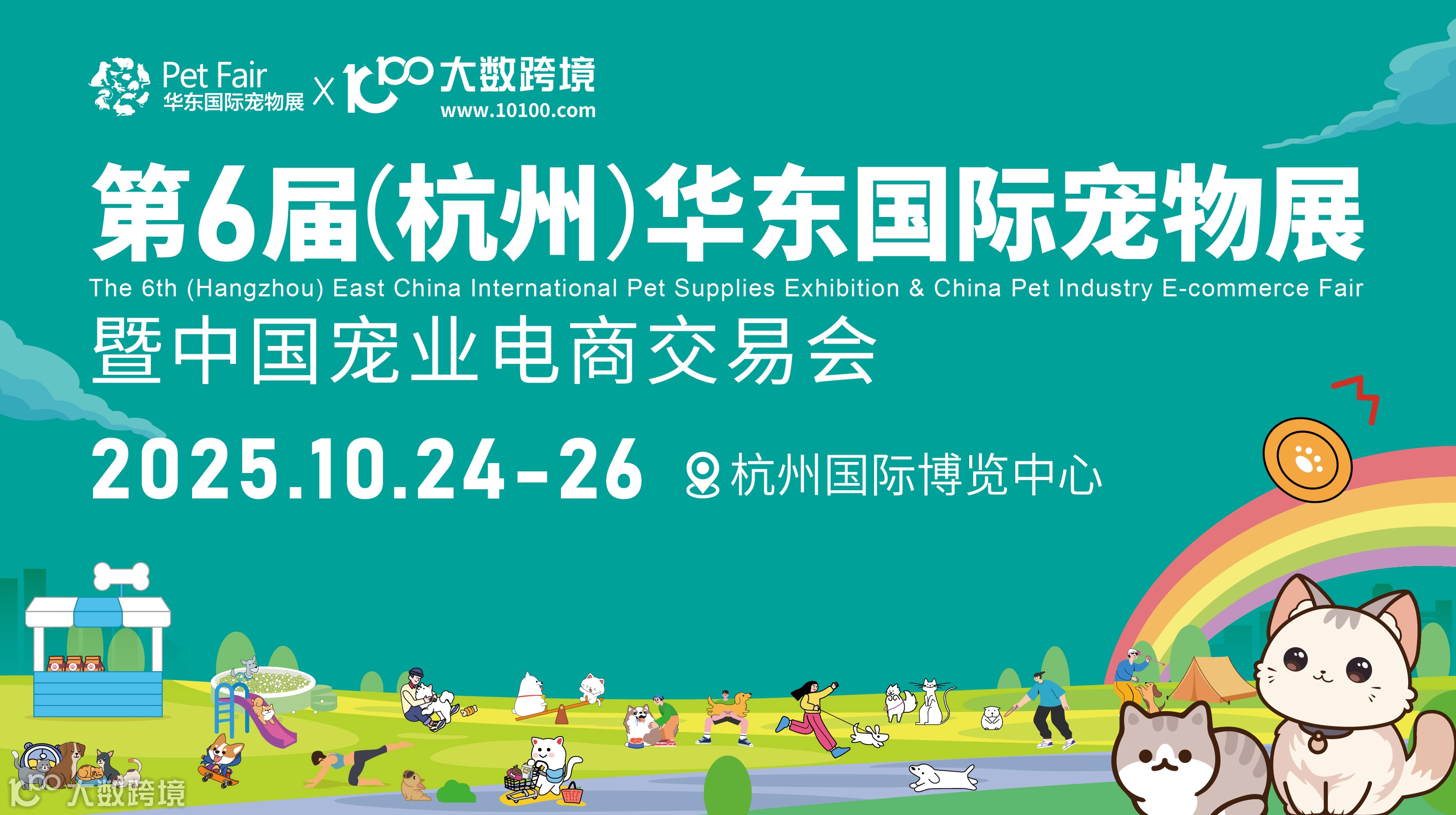 第6届华东国际宠物展暨中国宠业电商交易会（专业观众）