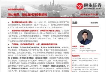 家电行业家用咖啡机专题报告潜力赛道顺应咖啡消费新趋势