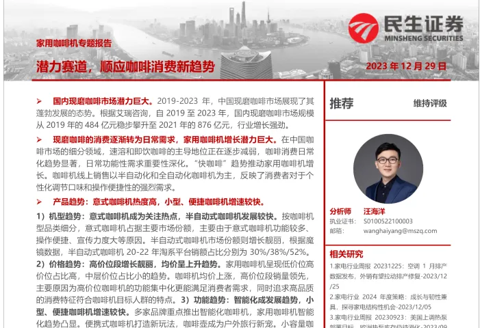 家电行业家用咖啡机专题报告潜力赛道顺应咖啡消费新趋势