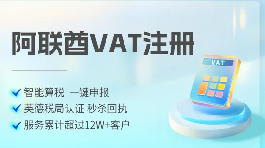 联酋VAT注册服务商哪家好？从资质到申报全链路筛选维度解析