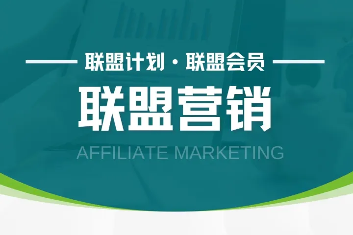 Shopee 联盟营销深度剖析：电商增长新引擎