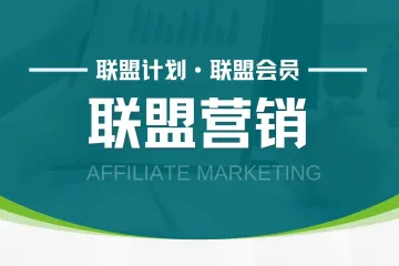 Shopee 联盟营销深度剖析:电商增长新引擎