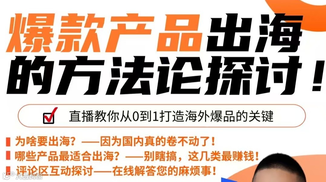 爆款产品出海的育法论探讨