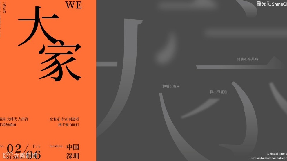 霞光社2026出海年会