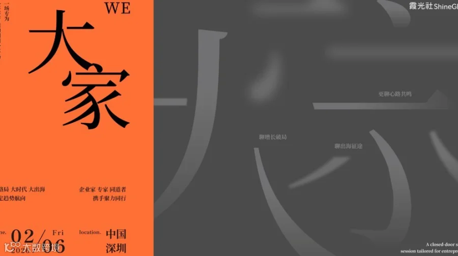 霞光社2026出海年会