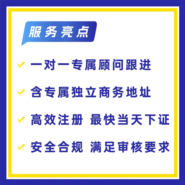 【新春特惠】香港公司注册（提供独立地址）