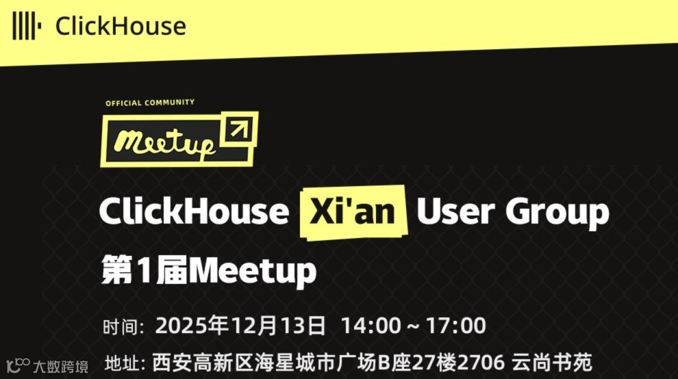 ClickHouse Xi'an User Group 第1届 Meetup