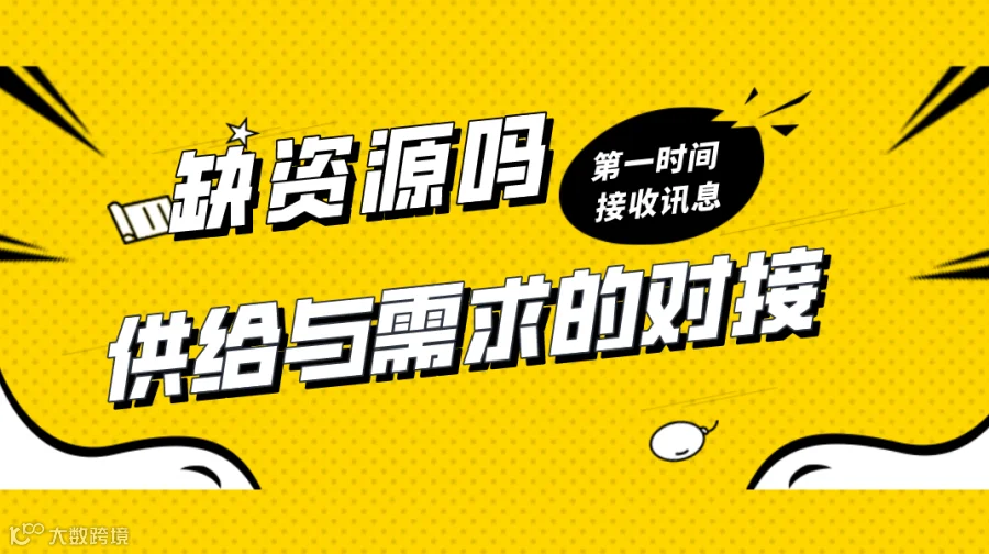 教育资源对接会（教育产业生态圈）