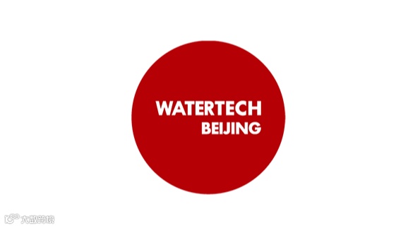 2026年北京水展-北京国际膜与水处理技术及装备展 WATERTECH BEIJING