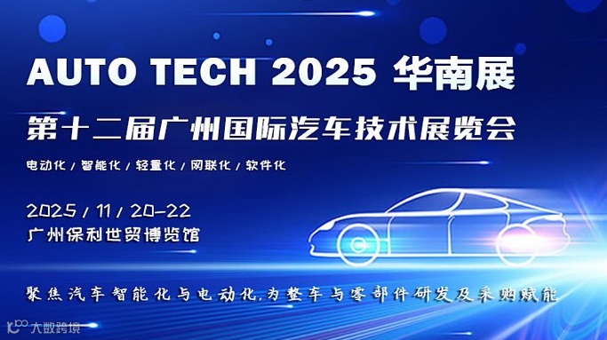 抢占市场先机︱聚焦汽车智能化与电动化，亚洲领先的汽车工业技术博览会 