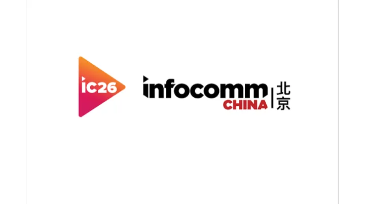 2027年中国（北京）国际视听集成设备与技术展览会 InfoComm China