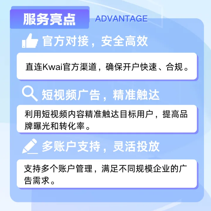 Kwai广告账户开户+代投