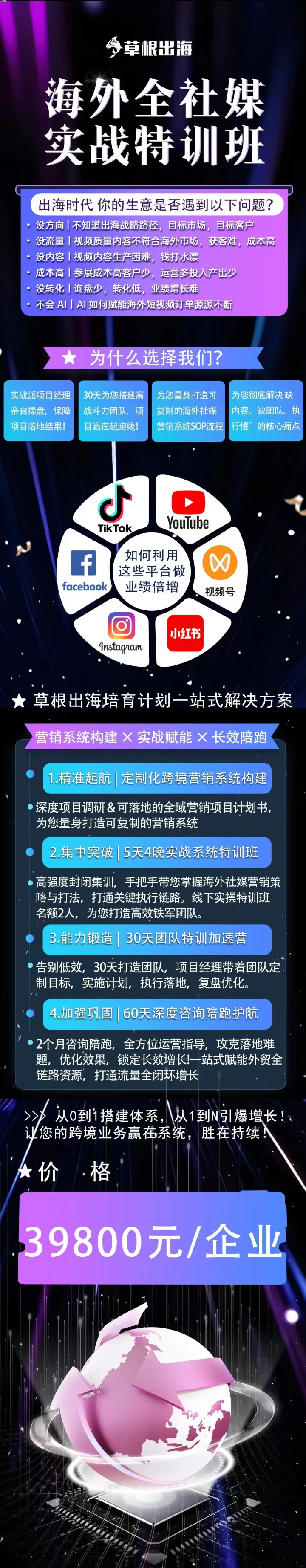 草根出海 | 海外全社媒实战特训班