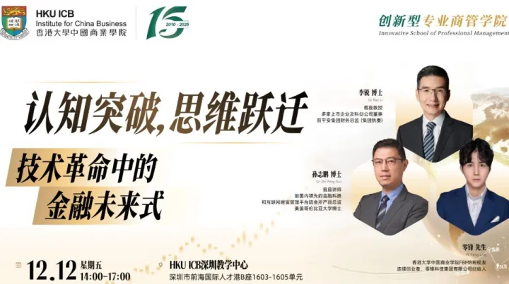 认知突破，思维跃迁：技术革命中的金融未来式