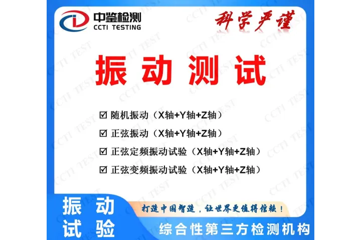 什么是可靠性的振动测试