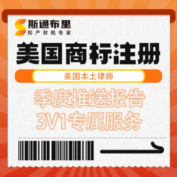 斯通布里美国商标注册/R标售卖