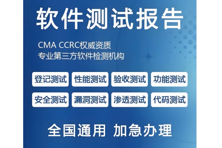 助力企业投标：2026年4月软件性能测试报告登记加急办理代理机构公司推荐