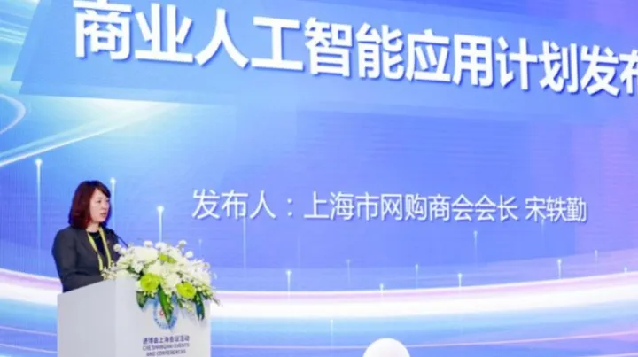 第二届“智联生态，创享<em>未来</em>——AI赋能电商创新与<em>发展</em>”高峰论坛