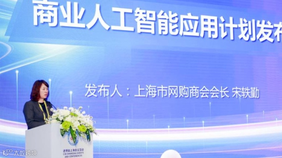 第二届“智联生态，创享未来——AI赋能电商创新与发展”高峰论坛