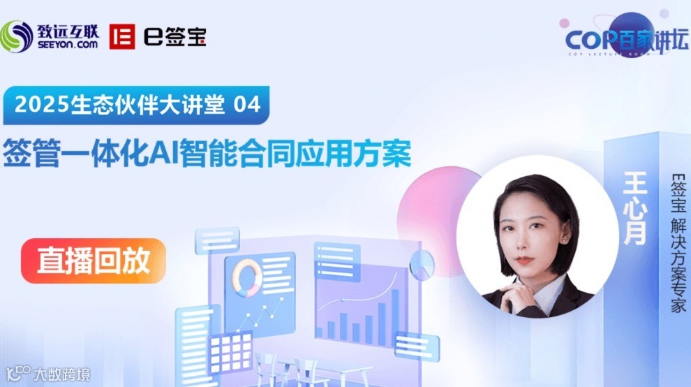 【直播回放】签管一体化AI智能合同应用方案