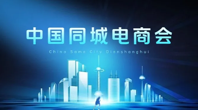 中国同城电商会（<em>天水</em>场）