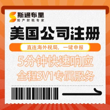 斯通布里美国公司注册