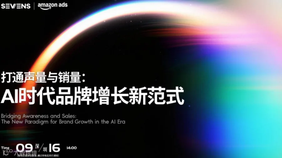 打通声量与销量：AI 时代品牌增长新范式