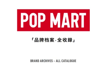 2025泡泡玛特POPMART-品牌档案全收录